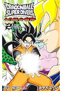 Amazon.co.jp: ドラゴンボールスーパーダイバーズ ―レッツ! スーパー