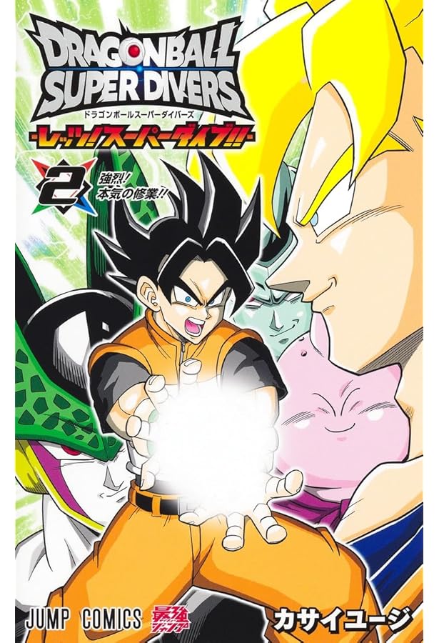 ドラゴンボールスーパーダイバーズ ―レッツ! スーパーダイブ!!― 1