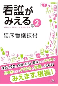 Amazon.co.jp: 看護がみえる vol.4 看護過程の展開 第1版 : 医療情報