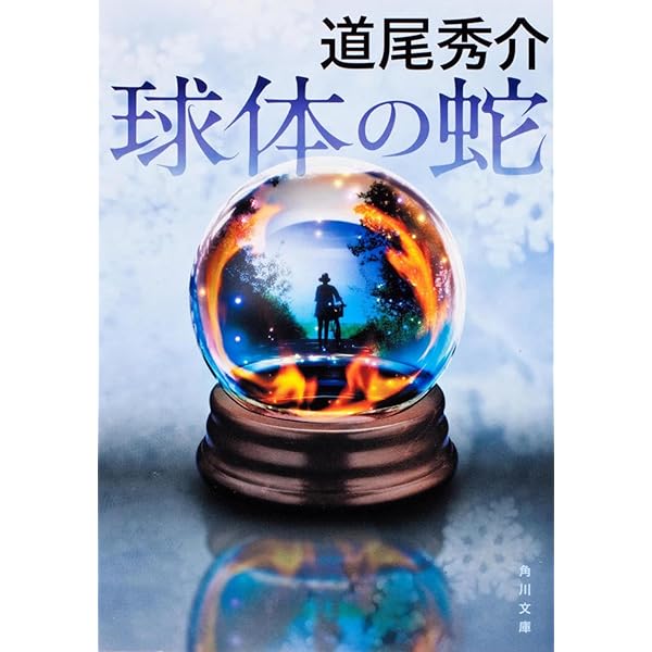 Amazon.co.jp: 月の恋人: ―Moon Lovers (新潮文庫) : 道尾 秀介