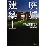 となり町戦争 集英社文庫 三崎 亜記 本 通販 Amazon