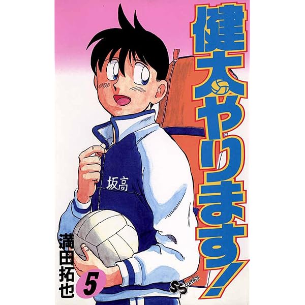 Amazon.co.jp: 健太やります！（4） (少年サンデーコミックス) eBook