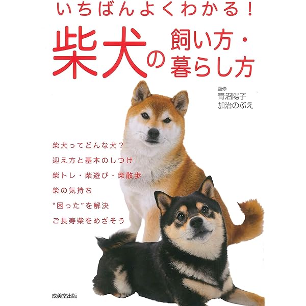 柴犬のトリセツ【先着購入特典ステッカー付き】 | 影山直美 |本 | 通販