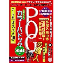 POGの達人 完全攻略ガイド 2026~2027 (光文社ブックス) | 須田鷹雄監修