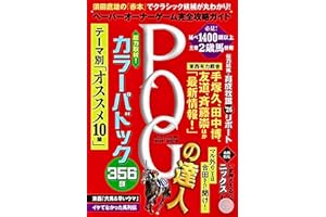 POGの達人 完全攻略ガイド 2026~2027 (光文社ブックス)