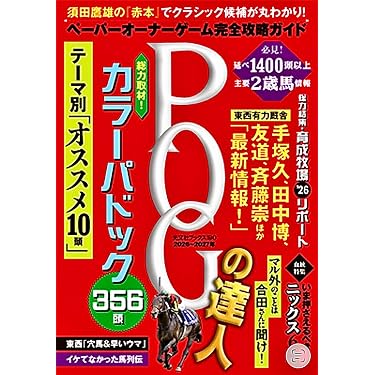 Amazon.co.jp 売れ筋ランキング: 競馬 の中で最も人気のある商品です