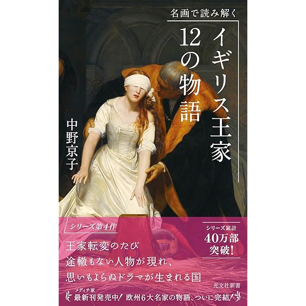 イギリス王室物語 (講談社現代新書 1283) | 小林 章夫 |本 | 通販 | Amazon