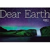 Dear Earth -高砂淳二写真集-