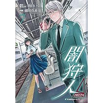 闇狩人Δ(DELTA) 8 (集英社ホームコミックス) | 細川 真義, 坂口