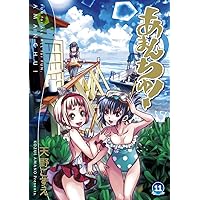 Amazon.co.jp: あまんちゅ! 1 (BLADEコミックス) : 天野 こずえ: 本