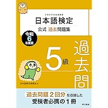 日本語検定1級公式過去問題集・テキスト他20冊 日本語検定公式過去問題集 1級 令和2年度版 | 日本語検定委員会