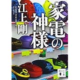 ラストチャンス 再生請負人 講談社文庫 江上 剛 本 通販 Amazon