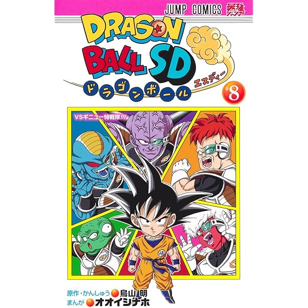 ドラゴンボールSD 5 (ジャンプコミックス) | オオイシ ナホ, 鳥山 明