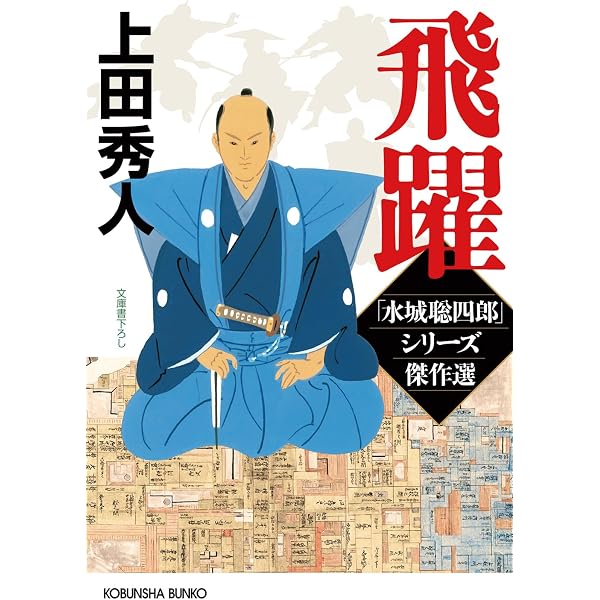 Amazon.co.jp: 神君の遺品 新装版 目付 鷹垣隼人正 裏録（一） (光文社