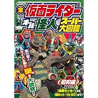 激レア　仮面ライダー　怪人百科 仮面ライダーZX怪人図鑑！！』