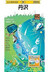 昭文社 山と高原地図 36冊セット 山と高原地図 三浦・房総 2025 (山と高原地図30) | 昭文社 地図 編集部