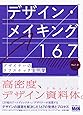 デザイン・メイキング167 デザイナーのラフスケッチ実例集 Vol.2