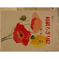 Amazon.co.jp: しゅんこうの和紙ちぎり絵 (第4集) : しゅんこう: 本