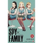 SPY×FAMILY 13 (ジャンプコミックス)