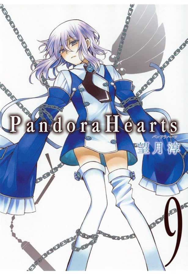 Amazon.co.jp: Pandora Hearts 7 (Gファンタジーコミックス) : 望月 淳: 本