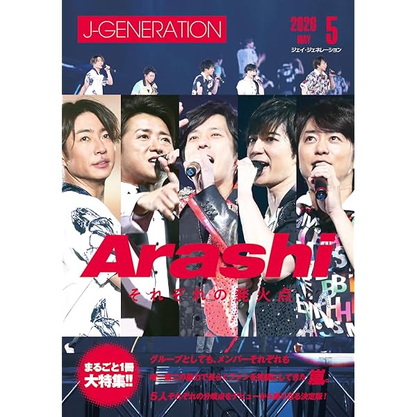 ❤️嵐❤️5000冊★限定品❤️永久保存版４１点セット★２３冊★パンフ★写真集 Amazon.co.jp: 【限定永久保存版】嵐アーカイブス COMPLETE