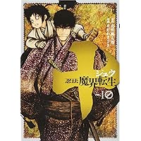 魔法の転(てん) Amazon.co.jp: 十 ~忍法魔界転生~(8) (ヤングマガジンコミックス
