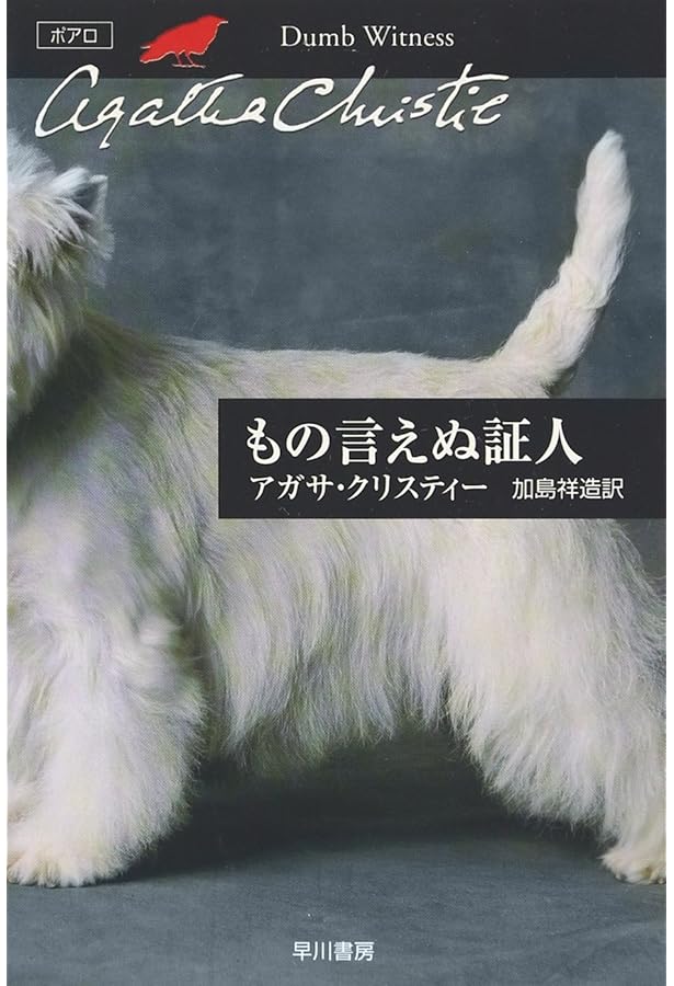 白昼の悪魔 (ハヤカワ文庫 クリスティー文庫 20) | アガサ