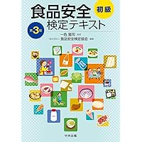 百貨店食品安全アドバイザー テキスト 百貨店食品安全アドバイザー 検定資格テキスト - メルカリ
