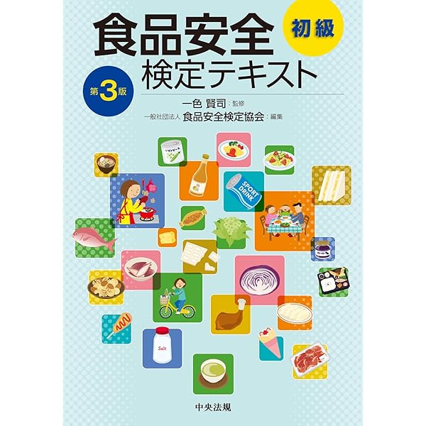 百貨店食品安全アドバイザー テキスト 百貨店食品安全アドバイザー テキスト