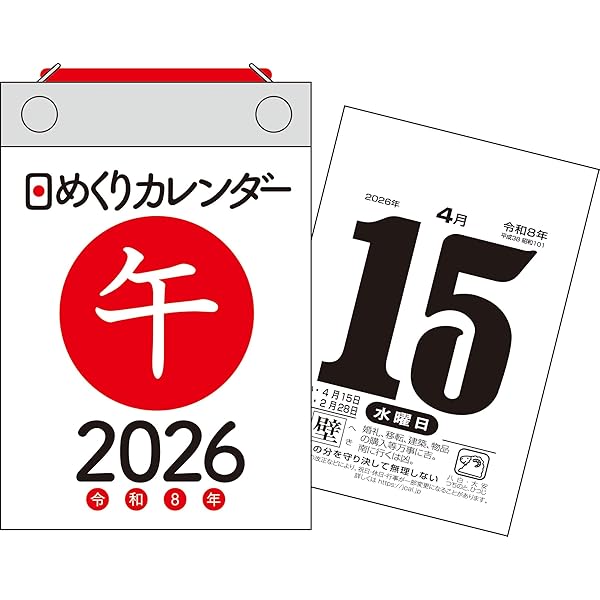 Amazon.co.jp: 【H3】 2025年 日めくりカレンダー [A6] (永岡書店の