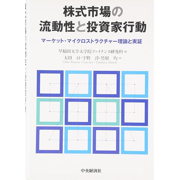 市場と取引 : 実務家のためのマーケット・マイクロストラクチャー 上 市場と取引―実務家のためのマーケット・マイクロストラクチャー〈下
