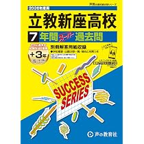 明治大学付属中野高等学校 2026年度用 8年間スーパー過去問（声教の