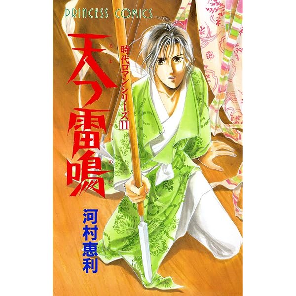 河村恵利　時代ロマンシリーズ　天つ雷鳴　他19冊セット Amazon.co.jp: 時代ロマンシリーズ 14 淡つ江御寮 eBook : 河村恵利