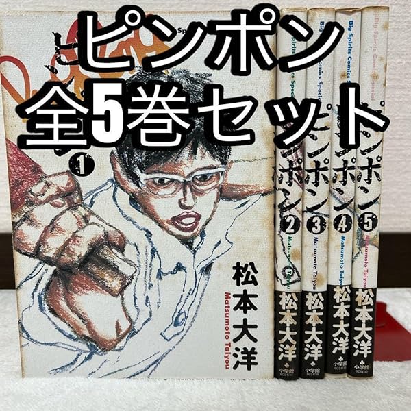 ピンポン 全巻セット ピンポン」 全巻セット - メルカリ