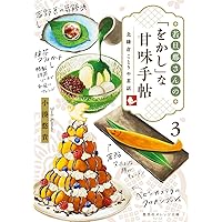 Amazon.co.jp: バニラな毎日 (幻冬舎文庫 か 56-1) : 賀十 つばさ: 本