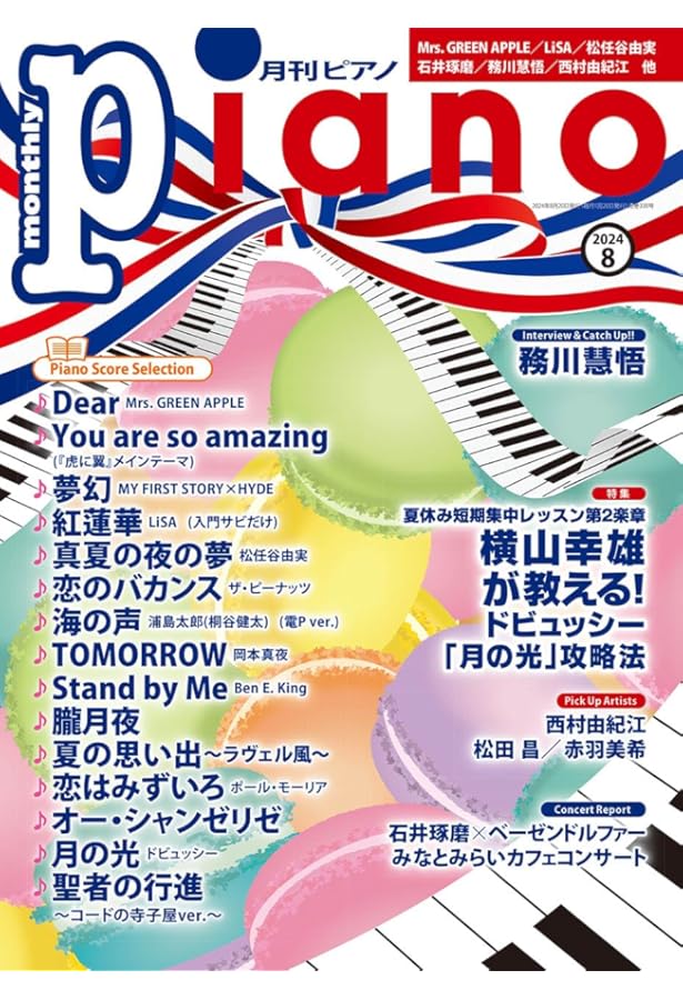 月刊ピアノ2024年1月号 | - |本 | 通販 | Amazon