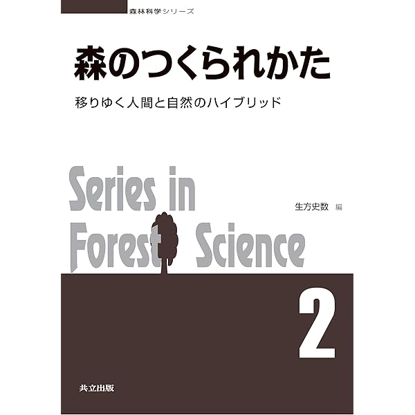 森林科学用語集 2001年版 森林科学用語集 2001年版 森林科学用語集 2001年版 森林科学用語集