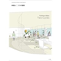 仲俊治|2つの循環 (現代建築家コンセプト・シリーズ26) | 仲