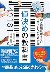 利益を最大化する 価格決定戦略 (ASUKA BUSINESS) | 上田 隆穂 |本