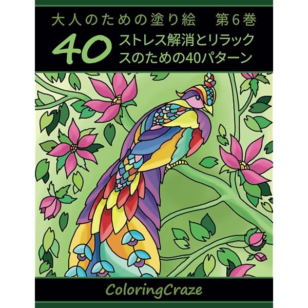 ☆今だけ激安☆　大人　塗り絵　送料無料　新品未使用 コスミック出版 大人の塗り絵セット 色鉛筆24色付き 新装版 花と