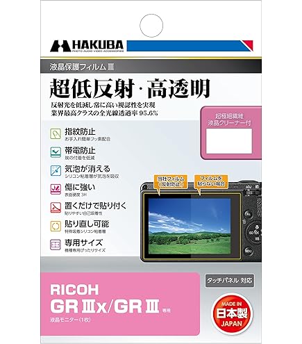 【未開封未使用】リコー GR3 RICOH保護フィルム付属 RICOH GR IIIx III 保護 フィルム OverLay Plus for リコー