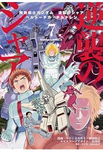 Amazon.co.jp: 機動戦士ガンダム 逆襲のシャア ベルトーチカ