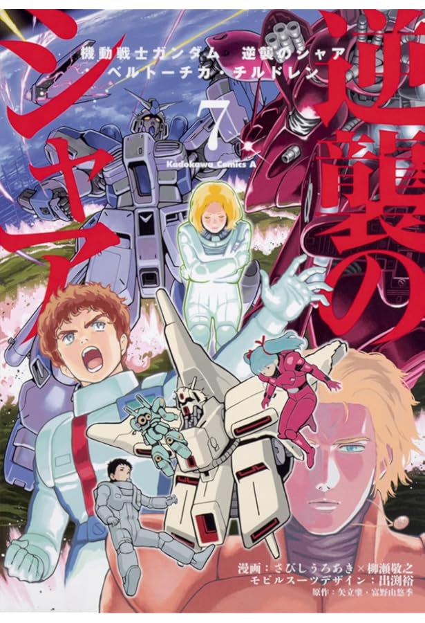 Amazon.co.jp: 機動戦士ガンダム 逆襲のシャア ベルトーチカ