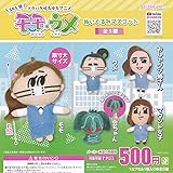 モモウメ ぬいぐるみマスコット [全5種セット(フルコンプ)] ガチャガチャ カプセルトイ