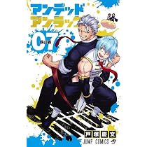 アンデッドアンラック 8 (ジャンプコミックス) | 戸塚 慶文 |本 | 通販