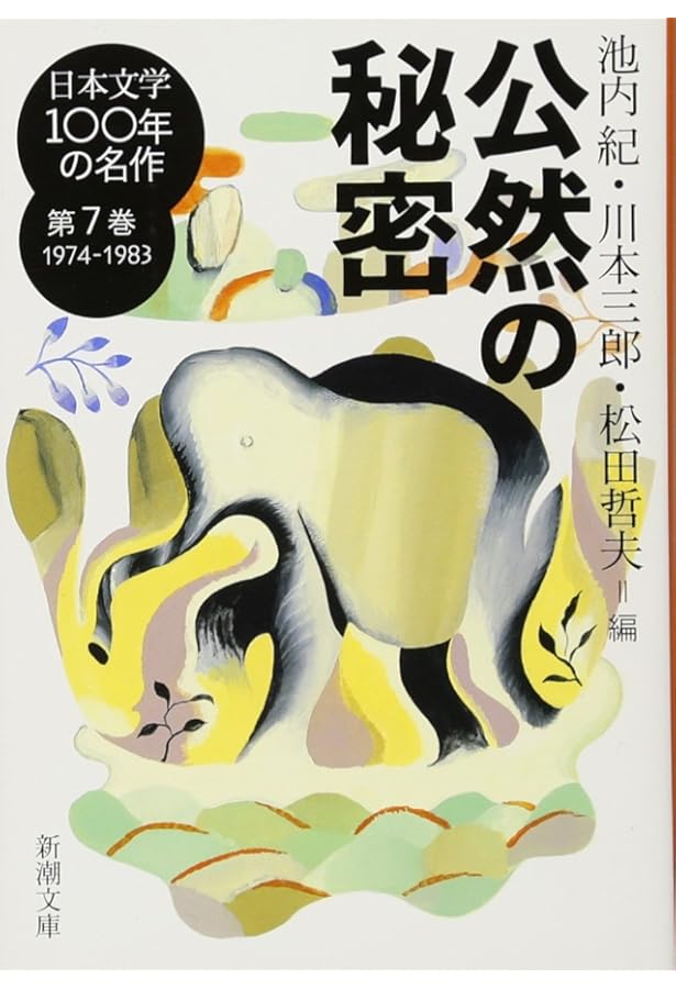 増補改訂 新潮社 日本文学大事典 全8巻 Amazon.co.jp: 日本文学100年の