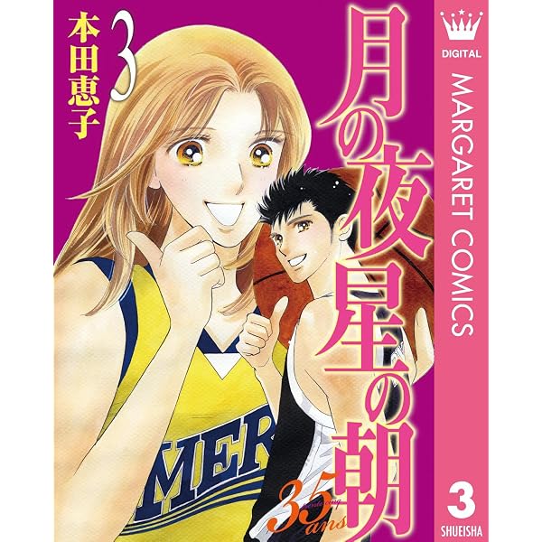 Amazon.co.jp: 月の夜 星の朝 D.S.（ダル・セーニョ） 1 (マーガレット