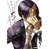 出会って5秒でバトル（５） (裏少年サンデーコミックス)