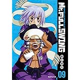 Mr.FULLSWING 9 (集英社文庫―コミック版)
