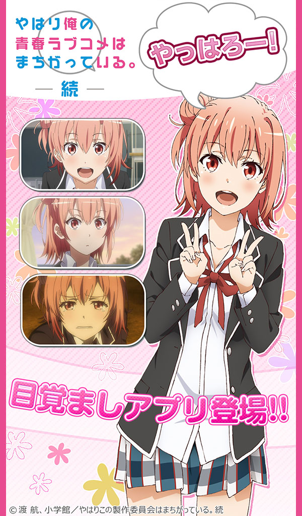 Amazon Co Jp 俺ガイルアラーム 結衣編